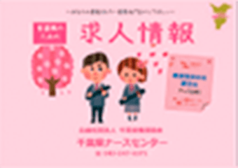 求人情報表紙