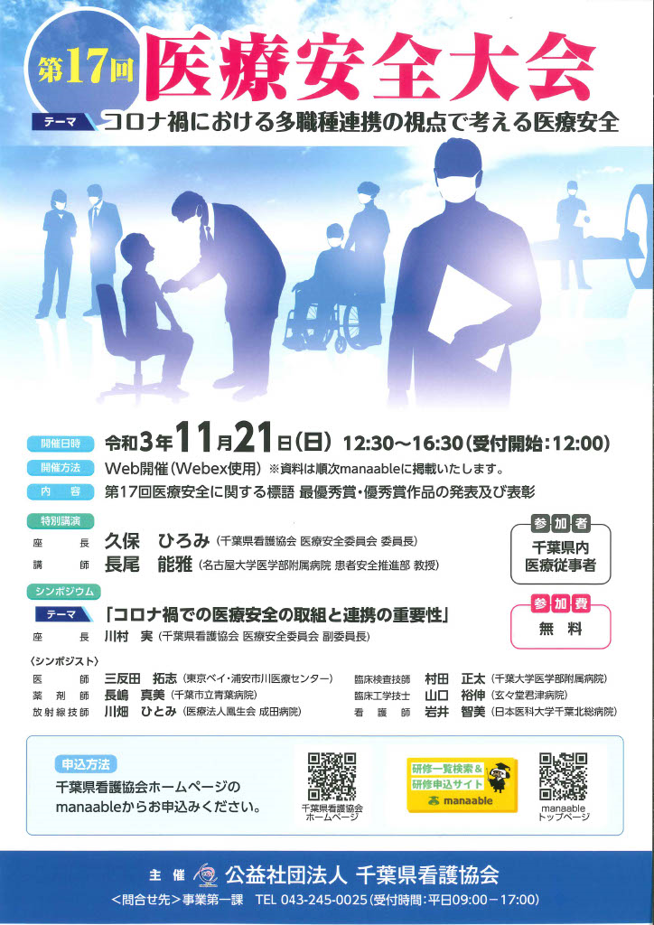 210179_iryouanzentaikai_flyer_724x1024