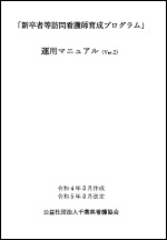 220051運用マニュアル_150x201