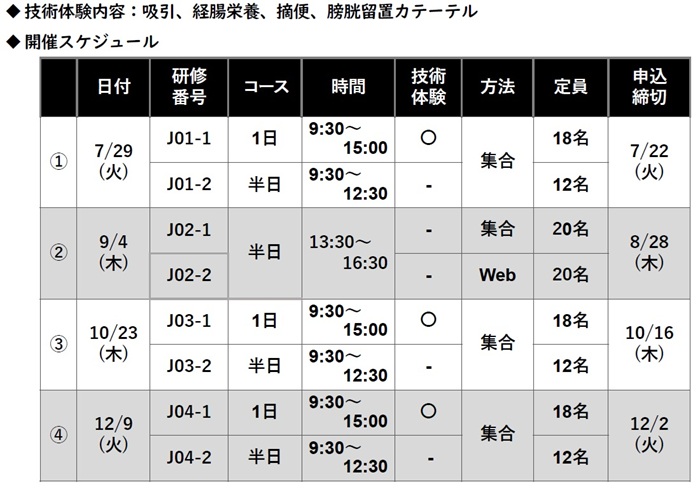 R7訪看基礎研スケジュール_700x489