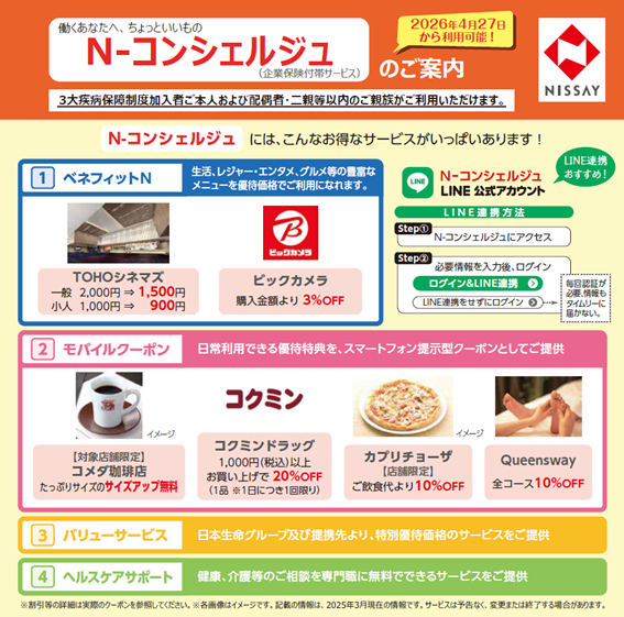 N-コンシェルジュ