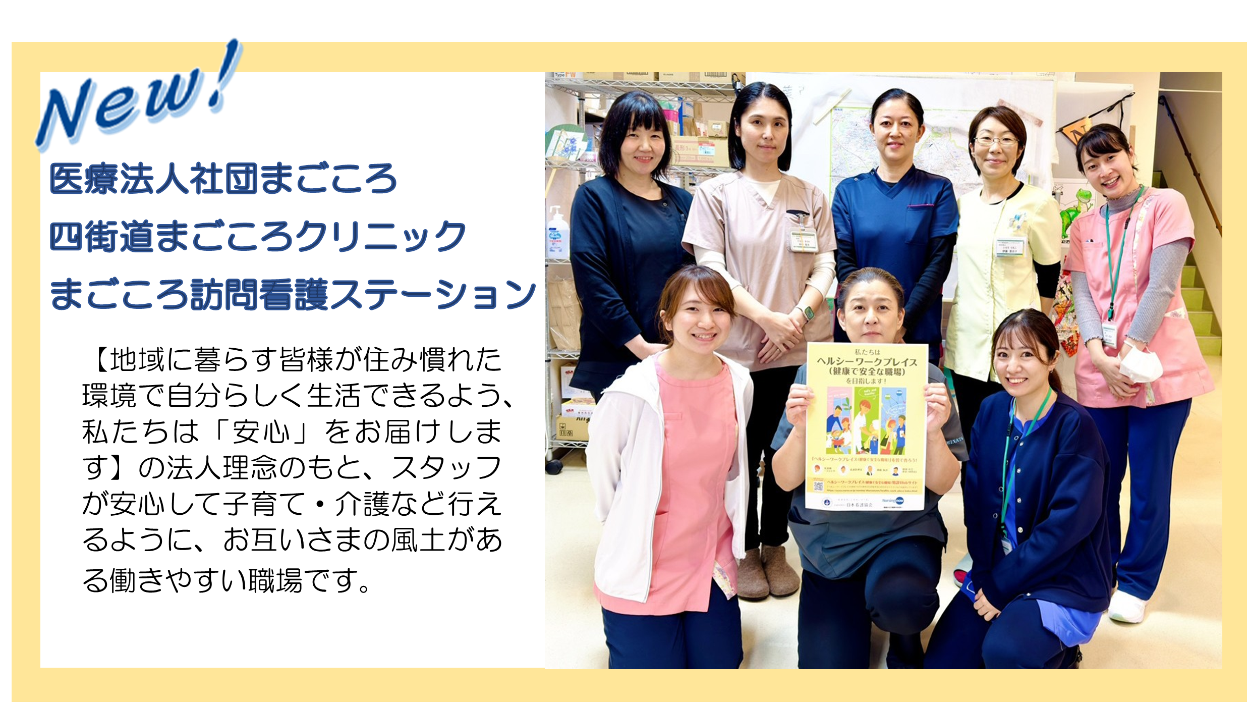 HP用まごころ_2472x1391