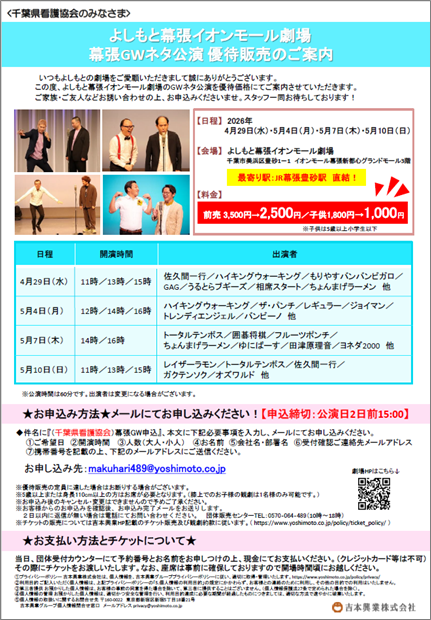 20260413-hp-GWyosimoto_431x620